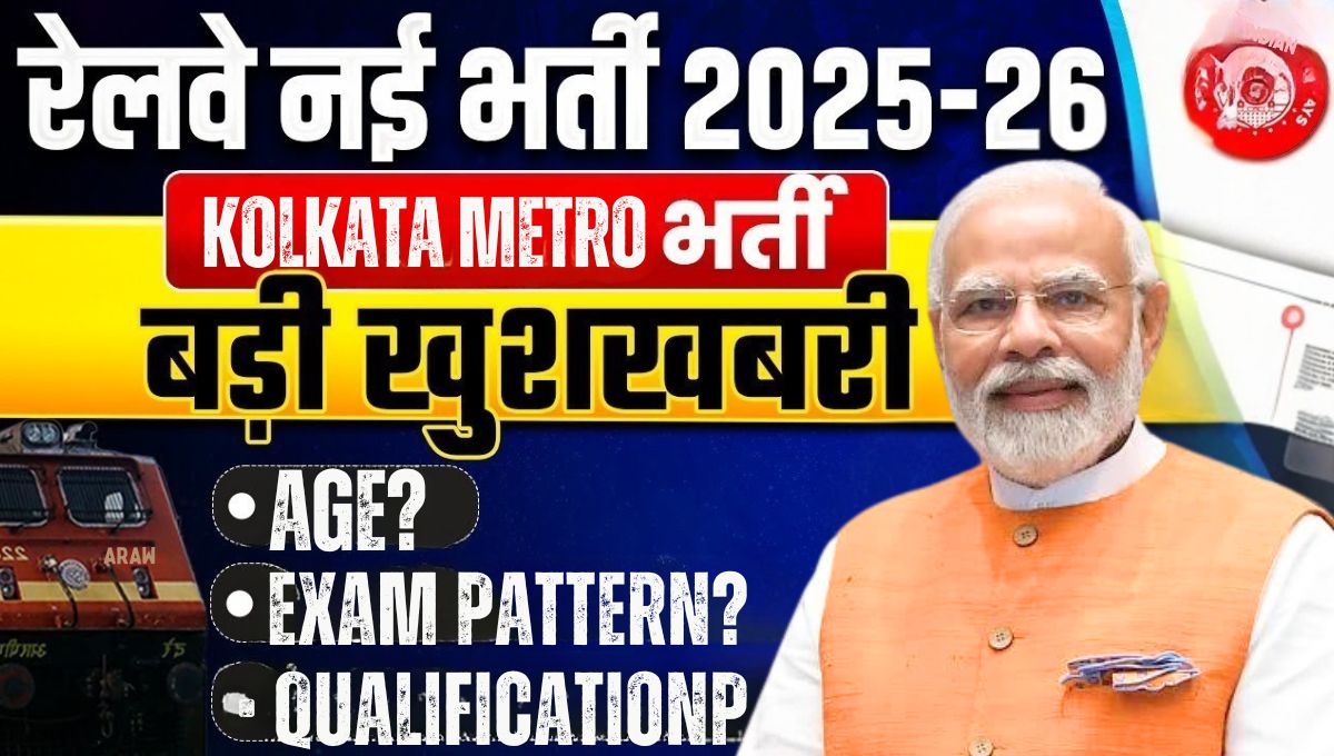 Kolkata Metro Railway Recruitment 2025