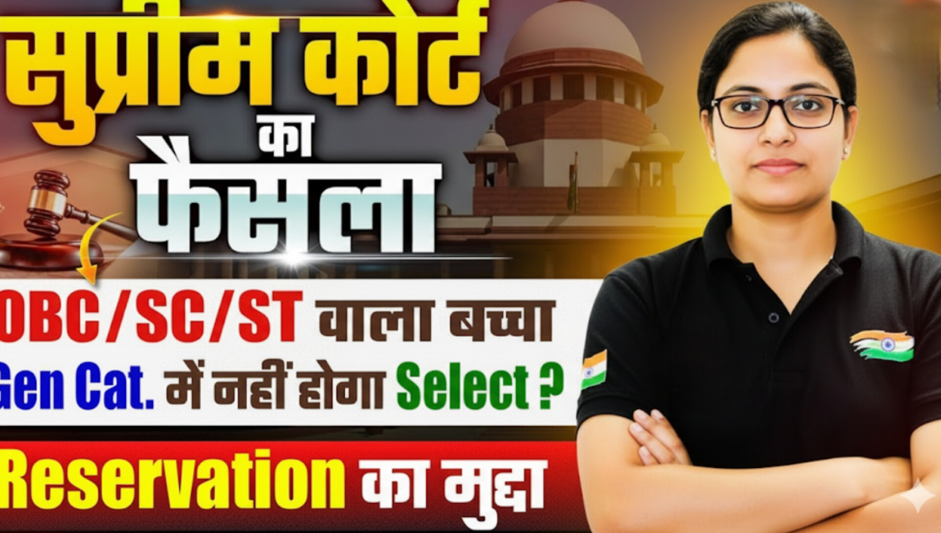 ST/SC/OBC Reservation Changes 2025