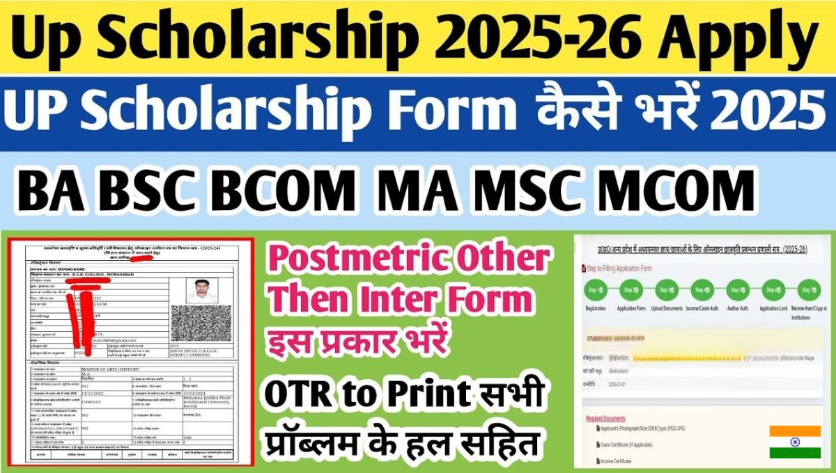 UP Scholarship Registration 2025-26 - यूपी छात्रवृत्ति योजना ऑनलाइन आवेदन