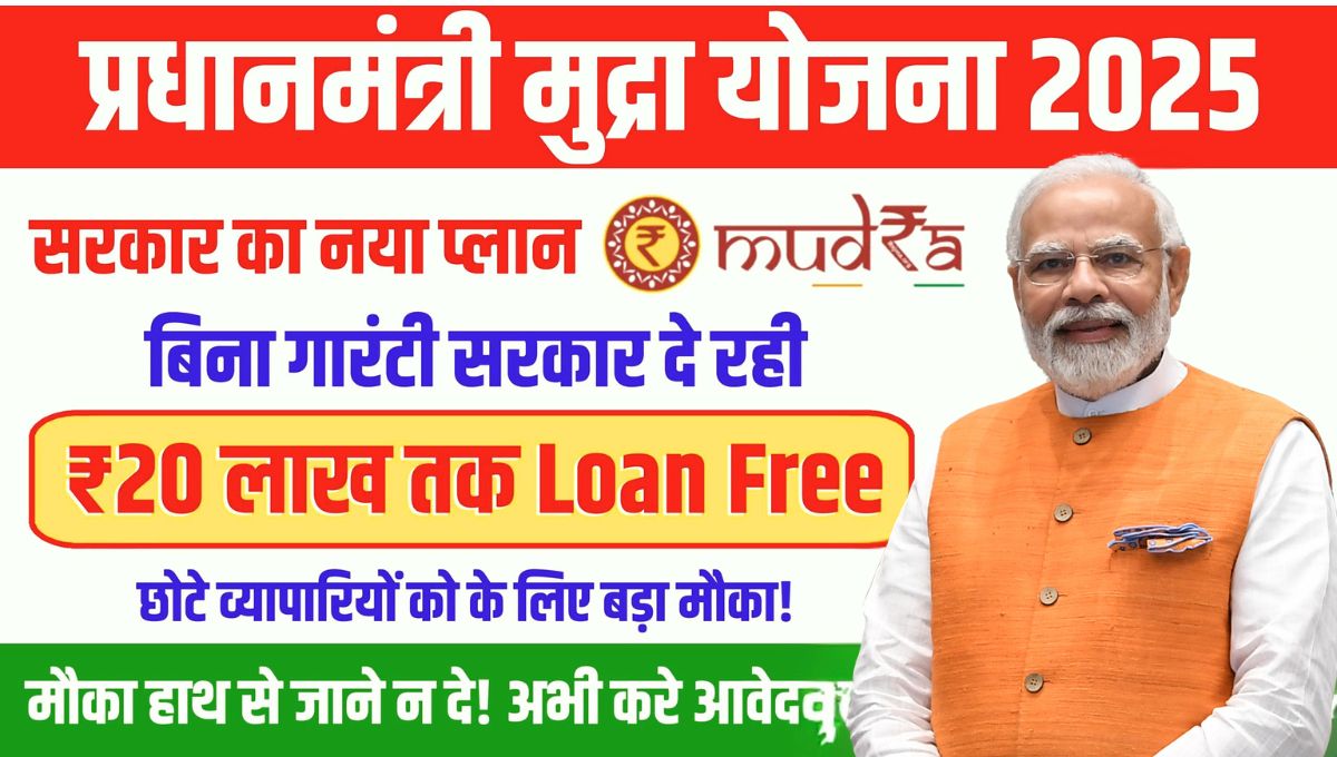 PM Mudra Loan Yojana 2025