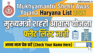Mukhyamantri Shehri Awas Yojana 2026 Update
